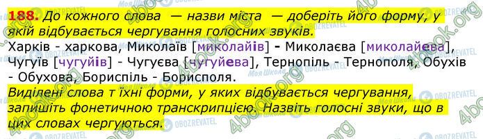 ГДЗ Українська мова 10 клас сторінка 188